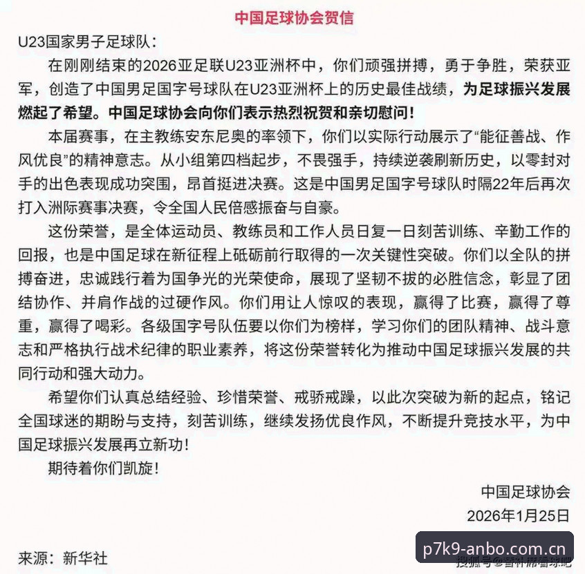 资深用户分享：足协第三批禁足名单背后的行业震荡与理性思考
